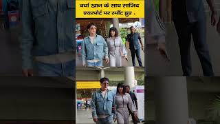 Wardha Khan के साथ Sajid Nadiadwala Mumbai एयरपोर्ट पर स्पॉट हुए shorts [upl. by Cestar]