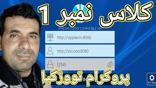 IPTV course number 1  IPTV resaler Pakistan  best IPTV service provider [upl. by Shayna]