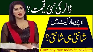 Dollar rate today  today dollar in pakistan riyal rate today dirham rate  euro rate today  rial [upl. by Sprage]