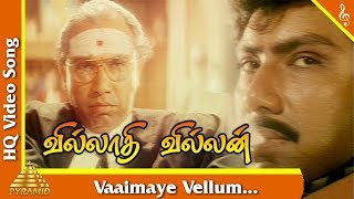 Vaimaiye VellumTitleSongVilladhi Villain Tamil Movie SongsSathyarajRadhikaNagmaPyramid Music [upl. by Abercromby127]