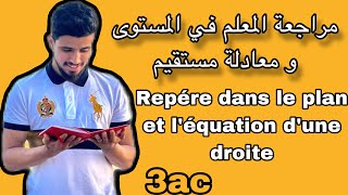 مراجعة المعلم في المستوى و معادلة مستقيم الثالثة اع repère dans le plan et l’équation d’une droite [upl. by Brackett59]