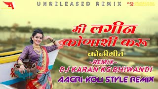 ME LAGIN KONASI KARU  RESHMA SONAWANE  AAGRIKOLI STYLE REMIX  DJ KARAN KS BHIWANDI [upl. by Baalman]