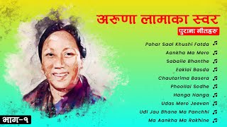 Aruna Lama Ka Sworharu 1 Pohar Saal Khushi Fatda  Phoollai Sodhe  Jukebox  Nepali Song [upl. by Ebenezer]