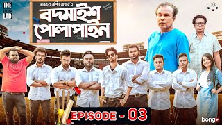 Bodmaish Polapain  Episode 3  Prottoy Heron  Marzuk Russell Babu The Ajaira LTD  Bannah Anik [upl. by Sitsuj912]