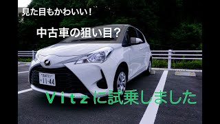 中古車の狙い目？ ヤリスじゃなくてVitzの紹介です☆ [upl. by Rosati]