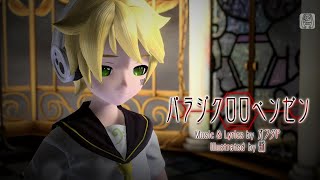 【Kagamine Len】Paradichlorobenzeneパラジクロロベンゼン Piano Arrange【VOCALOIDカバー】 [upl. by Sidonius]