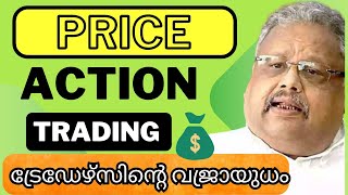 എന്താണ് Price Action Trading MOST IMPORTANT TRADING TECHNIQUE 🔥 Share Market Malayalam Explained [upl. by Atnwahs]