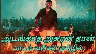 adangatha asuran song lyrics in tamil  SaiRajesh Lyrics  bogi bogi raayan Song Lyrics in tamil [upl. by Annmarie823]