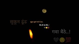 Sukun Dhundhne Chale The🥀💔🥺Alone Boy Status  Hindi Shayari  WhatsApp Status shorts trending sad [upl. by Pincas]