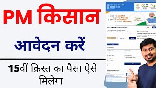 PM Kisan Yojana Apply Online  PM Kisan Yojana New Registration Kaise Kare [upl. by Prudie448]