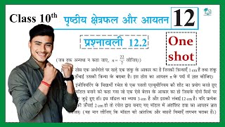 Prashnawali 122 class 10th one shot  exercises 122 full solutions  by Pankaj sir [upl. by Mcnelly827]