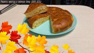 БОЛЬШОЙ пирог из БАНКИ СГУЩЕНКИ Вкуснятина Попробуйте [upl. by Nnaylloh11]