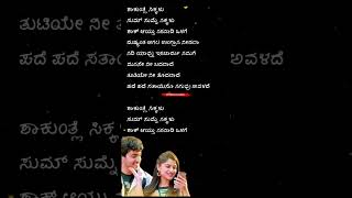 🎵Kannada Songs  💞 Shaakuntle Sikkalu song ನಡುವೆ ಅಂತರವಿರಲಿ Film Songs  Super Hits Songs 🎵🌎 [upl. by Sillyrama]