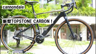 cannondaleキャノンデールの新型グラベルロード！TOPSTONE CARBONトップストーン カーボンRLE1が来月入荷するので、先に見せてもらいました！ [upl. by Olivia904]