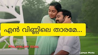 എൻ വിണ്ണിലെ താരമേMalayalam lyrics SongEllam Sheriyakum 2021 Lemon Music [upl. by Emmett]