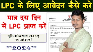 LPC ऑनलाइन आवेदन कैसे करें  LPC Online apply kaise kare  LPC प्रमाण पत्र [upl. by Adnoryt619]