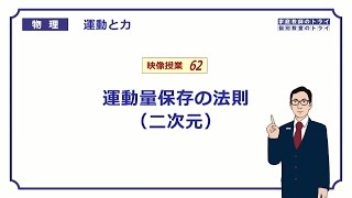 【高校物理】 運動と力62 運動量保存の法則② （１６分） [upl. by Tennek645]