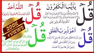 4 quls  4 qul surah  Charo Qul  Charo Qul sharif  learn 4 qul  4 qul beautiful recitation [upl. by Ambros]