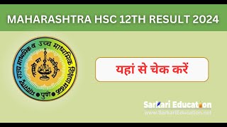 Maharashtra HSC 12th Result 2024 यहां से चेक करें HSC result Maharashtra Board [upl. by Akoyin]