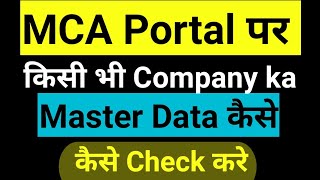 How to check Company Master Data on V3 portal MCA company [upl. by Isac]