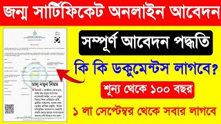 Birth Certificate Online Apply West Bengal 2023 Delayed Birth Certificate Online Apply West Bengal [upl. by Odlavu]