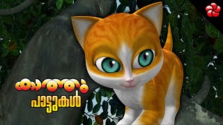 All the Kathu cartoon songs ★ Top Malayalam nursery rhymes and action songs for kids [upl. by Yarased985]