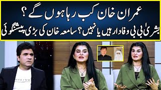 Astrologer Samiah Khan Made Huge Prediction About Imran Khan  Zabardast  Neo  JP2T [upl. by Lucas729]