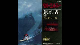 クルーエルシー Cruel Sea The Ventures by hender [upl. by Eronaele757]