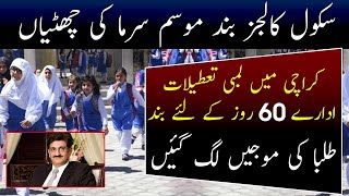 Winter Vacations In Karachi  School Holidays 2024  Breaking News Karachi Winter Holidays [upl. by Mcgrody]