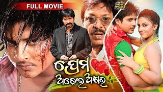 Prema Adhei Akhyara  ପ୍ରେମ ଅଢେଇ ଅକ୍ଷର  Odia Full Movie HD  Babushan  New Film  Rupeli Parada [upl. by Moises]