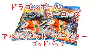 【開封動画】 DBH ドラゴンボールヒーローズ アルティメットブースターゴッドパック 【DRAGONBALLHEROES Ultimate Booster God Pack 】 [upl. by Ronal]