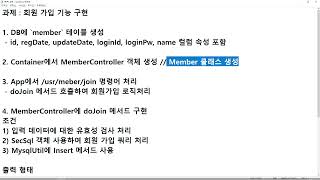 24 11 02 JDBC 자바 텍스트 게시판 구현 25강 Member 컨트롤러 도입 회원가입 기능 구현 [upl. by Eelrebma]