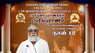 Day 12 Periya Puranam  Sundaramurthy Swamigal  Cheraman Perumal Nayanar  Sri Balaji Bhagavathar [upl. by Jessika]