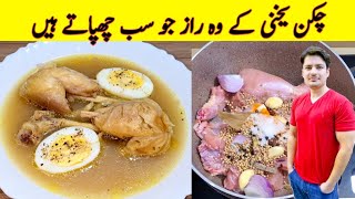 Chicken Yakhni Recipe By ijaz Ansari  Winter Special Recipe  چکن یخنی بنانے کا طریقہ Chicken Soup [upl. by Lothar]