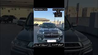 للبيع لاندكروزر حراجالسعودية automobile ترند مزادات حراجالسيارات [upl. by Esten]