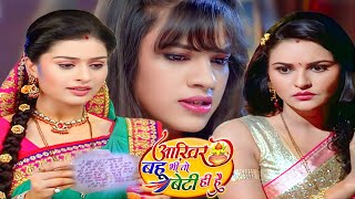 सिया को धमकी भरा पत्र कौन भेज रहा था  Akhir Bahu Bhi Ep 74 [upl. by Jem940]