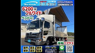 1560 R1 2PGFD2ABG 車検付 日野 レンジャー アルミウイング 後輪エアサス 6200 フルワイド ベッド付き 4t 8t 中型 箱車 バン [upl. by Submuloc]