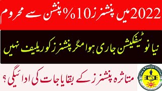 Pensioners Deprived 10 Increase  نیا نوٹیفکیشن جاری ہوا مگر پنشنرز کو ریلیف نہیں  Pension Updates [upl. by Arabele96]