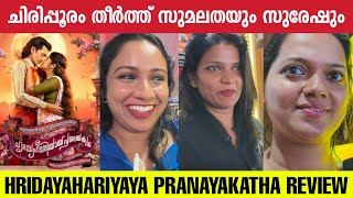 Hridayahariyaya Pranayakatha Review  Sureshinteyum Sumalathayudeyum Hridayahariyaya Pranayakatha [upl. by Ehc258]