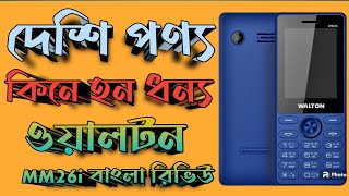 walton feature phone 2023  walton mm26i review  walton low price mobile in bd [upl. by Ehctav]