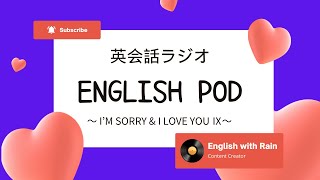 英会話ラジオ English pod 〜 Im Sorry amp I Love You Ⅸ 〜 [upl. by Hershell]