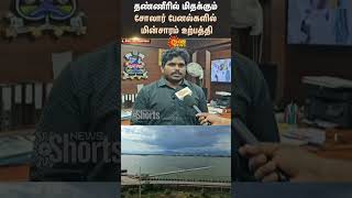 Generation Of Electricity In Floating Solar Panels On Water  Coimbatore Corporation  Sun News [upl. by Soll]