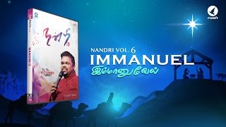 Immanuel  Pastor Alwin Thomas from Nandri 6official lyric video [upl. by Aldous820]