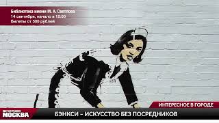 Что посмотреть и куда сходить в Москве на выходных  Интересное в городе [upl. by Ilrac]