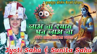 Jyoti Sahu new songja a Na shyam ghanJyoti Sahu kirtansunita sahu atKusmunda [upl. by Naamana]