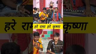 हरे राम हरे कृष्णा reals viral bhojpuri shotrs video harema harekrishna [upl. by Brottman725]