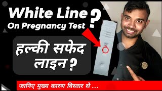 White line on pregnancy test  Evaporation line on pregnancy test  Grey line on pregnancy test [upl. by Ecital]