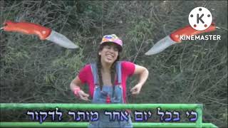 קלטות לילדים ערסים  יום כיפור טמפלייט  חינם לשימוש [upl. by Yltnerb]