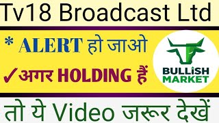 TV18 BROADCAST LTD SHARE NEWS  NEXT TARGET  LATEST NEWS STOCK ANALYSIS tv18broadcastshareprice [upl. by Dugald543]