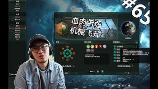 真正的社会学者剖析《群星stellaris》中的社会学内容！ [upl. by Araccat]